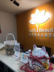 -Let's beauty莱恩轻奢皮肤管理