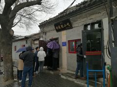 门面-增盛魁小吃店