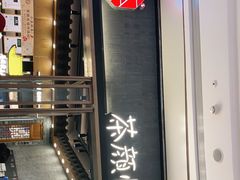 门面-茶颜悦色(金茂览秀城LG层外街店)