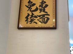 -馬香远蘭州牛肉面(武汉群星城首店)