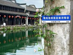 -南浔古镇
