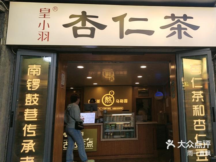 无意间看见的一家店 有甜品有饮品 点了一