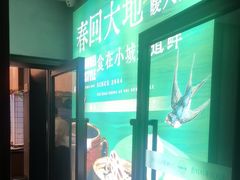 -鑫小城故事·藕汤·家常菜(台北一路总店)
