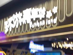 -环游嘉年华(广州-天河城店)