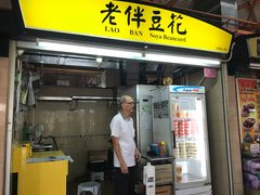 -老伴豆花(麦士威熟食中心店)
