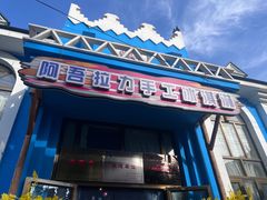 -伊犁老城喀赞其民俗旅游区