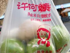 -许阿姨糕团店(南京总店)