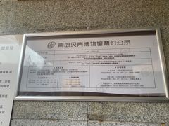 -青岛贝壳博物馆