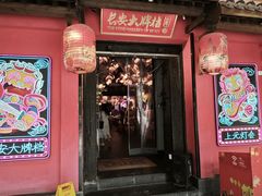 -长安大牌档之上元灯会(南大街店)