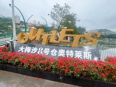 -奈雪的茶(大梅沙8号仓店)