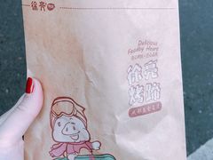 -徐亮烤蹄(建设路店)