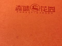 -森味花园·日本料理(伊藤洋华堂亚运村店)