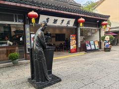 -咸亨酒店•非遗绍兴菜•中华老字号(堂吃餐厅)