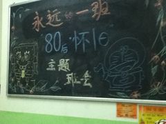 大堂-做了不起的80后