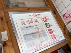 -和众大油条(维明路店)