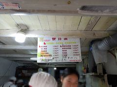-沈记青团