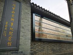 -八路军西安办事处纪念馆