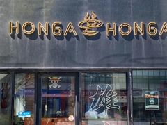 -HONGA HONGA雄家(曹路店)