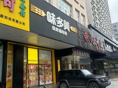 -味多美蛋糕(六里桥店)