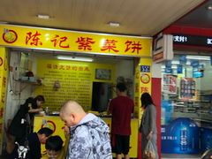 -陈记紫菜饼(湖滨霞店)