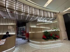 -珍宝海鲜JUMBO Seafood(ifc店)