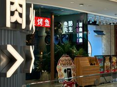 -鱼酷活鱼烤鱼(新世界城店)