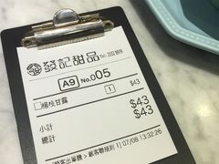 -发记甜品(山东街店)
