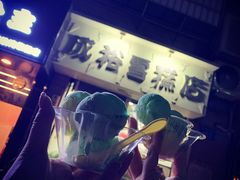 -成裕雪糕店(士多店)