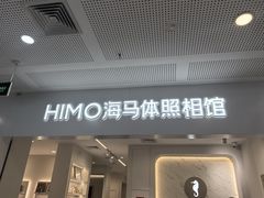 -海马体照相馆(厦门SM城市广场店)