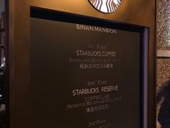-星巴克臻选(思南公馆店)