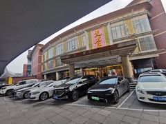 -无名居(西直门总店)