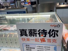 -CoCo都可(虹口龙之梦店)