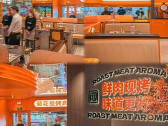 -闻老头·菊花炭烤肉(佛山首店)