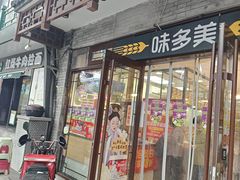 -味多美蛋糕(阜成门店)