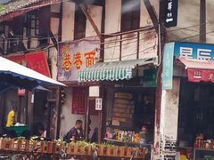 门面-十一街苍蝇馆子转经消江湖菜(九眼桥十一街店)