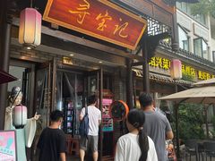 -寻宝记绍兴菜(鲁迅路店)