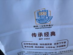 -新侨三宝乐面包店(崇文门店)