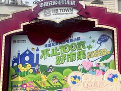 -华谊兄弟（长沙）电影小镇