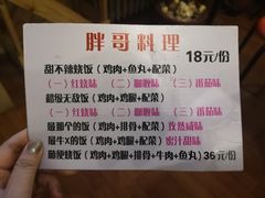 -胖哥料理(兴义里店)