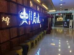 -局气 烤鸭·北京菜(光华路店)