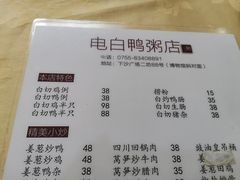 菜单-电白鸭粥店(下沙二坊88号店)