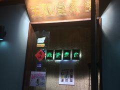 门面-五观堂素食(新华路店)