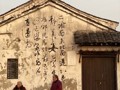 -绍兴书圣故里景区