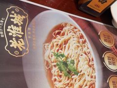 -老淮城·长鱼面(河下古镇店)