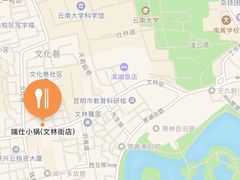 -端仕小锅(文林街店)