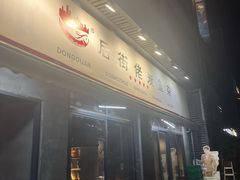 -后街佬·炭火鲜鱼杂(33小镇店)