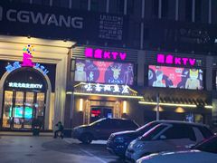 -麦度量贩式KTV(中联广场店)