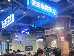 -楠火锅(仁恒梦中心店)