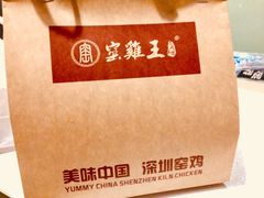 -窑鸡王(皇岗店)