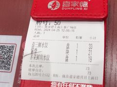 -喜家德虾仁水饺(长泰广场店)